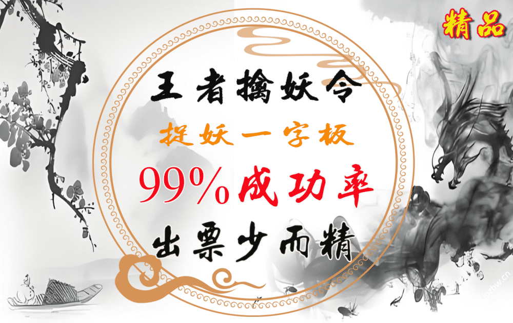 ★ 珍藏版《王者擒妖令》助力投资者成功擒拿走势变幻莫测的妖股，开启财富增值的荣耀征程！