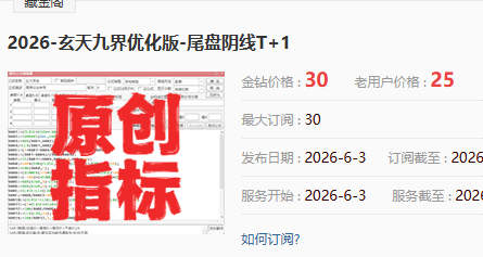 金钻2026【玄天九界】优化版 尾买思路●阴线擒妖 副图/选股 手机电脑通用